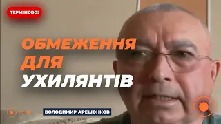 ‼️АРЕШОНКОВ: Закон про мобілізацію передбачає обмеження ухилянтів у праві керувати авто | Ранок.LIVE