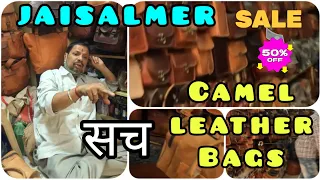 Jaisalmer Bags Collection | Truth of leather bags | ऊँट के चमड़े से बने असली बैग | Rajasthan Tourism