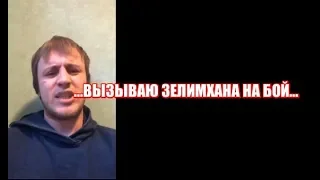 ЗЕЛИМХАНУ ПРИШЕЛ КОНЕЦ! ШВЕДик ГАЗУЕТ!