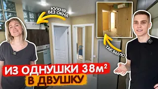 Крошка квартира 38м2. Кухня без окна. Из однушки в двушку. Дизайн интерьера. Ремонт и перепланировка