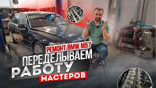 Некачественный ремонт двигателя BMW M57.