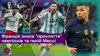 Перший учасник плей-оф ЧС, сльози Левандовські та рятівник Аргентини Мессі – сьомий день ЧС-2022