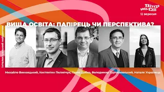 Вища освіта: папірець чи перспектива?