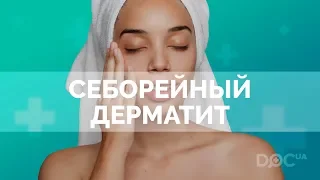 Себорейный дерматит кожи головы