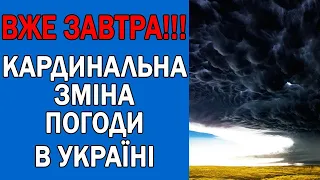 ПОГОДА НА ЗАВТРА : ПОГОДА 19 СЕРПНЯ