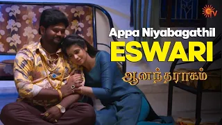 Eswari-yai Parka varum Azhagu! 😍 | Anandha Raagam - Semma Scene | 11 July 2023 | Sun TV