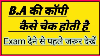 BA Ki Copy kaise check hoti hai/University Exam ki copy kaise check hoti hai/BA ki copy kaise likhe