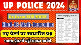 UP Police Constable Re Exam वाले प्रश्न || टॉप सवाल || UP Police Hindi GK GS Practice Set 2024