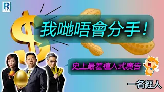 CC Raga Finance：一名經人 20240418：主持：羅家聰 KC 博士、Eugene 羅尚沛、Debby 顧芷筠