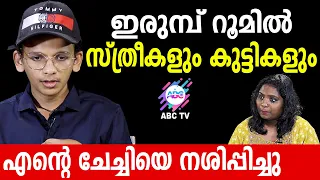 കുത്തിവച്ചു മയക്കും..എന്നിട്ട് ഞങ്ങളെ ഉപയോഗിക്കും !! | ABC TV