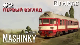 Mashinky | первый взгляд и подробный обзор | ранний доступ - #2