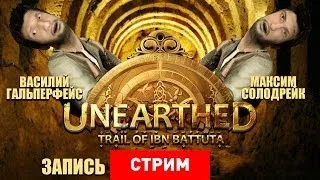 Live. Unearthed: Trail of Ibn Battuta [Запись]