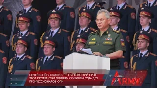 Открытие 5-го юбилейного международного форума «Армия-2019»