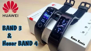 Huawei Band 3 и Honor Band 4 ( 2 фитнес браслета от Хуавей)