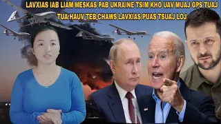 🔴Xov Xwm 18/12/2022 -Lavxias Iab Liam Meskas Pab Ukraine Kho Dav Hlau UAV Muaj GPS Tuaj Tua Lavxias