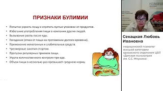 Нарушения пищевого поведения - часть 1 | ГЦМП