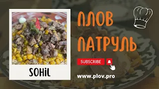 Ситора Плов в SOHIL