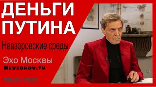 Невзоровские среды. Кадыров следующий? Навальный -террорист, Бокасса, дворец и  Путинский троллинг.