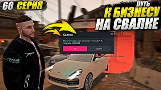 ОТЖАЛ PORSCHE У ПЕРЕКУПА И СЛИЛ ЕГО НА СВАЛКУ.ПУТЬ К БИЗНЕСУ НА СВАЛКЕ В GTA 5 RP MAJESTIC/ 60 СЕРИЯ