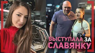 ТАКОГО ВЫ ЕЩЕ НЕ ЗНАЛИ - Лиана Джоджуа - ВЫСТУПАЛА за СЛАВЯНКУ до MMA