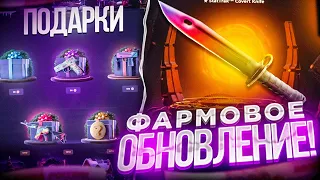 ПРОВЕРКА ФАРМ ОБНОВЛЕНИЯ НА SKINBOX! ТАКТИКА КАК ЛЕГКО НАФАРМИТЬ СЕБЕ НА НОЖ! ОБНОВА СКИНБОКС