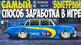 КАК ПОДНЯТЬ БАБЛА В ИГРЕ НА ИЗИ?! | DRAG RACING УЛИЧНЫЕ ГОНКИ