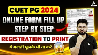 How to Fill CUET PG 2024 Application Form? Step By Step Registration Process