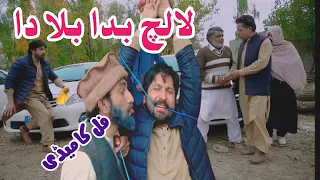 Lalach Bada Bala Da Funny Video By PK Plus Vines 2022#pkplusvines #pkvines #pktv