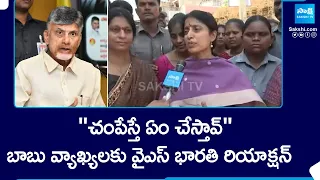 YS Bharathi Reaction On Chandrababu Naidu Controversial Comments | YSRCP vs TDP | AP Elections 2024