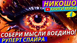 Как Найти Источник Переживаний И Избавиться От Них?! | Рамки Только В Твоей Голове! Никошо