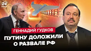 💥ГУДКОВ: ЭКСТРЕНО! Бункер Путина АТАКУЮТ дроны. ВСУ будут бить по РФ. Россия вводит ЧП