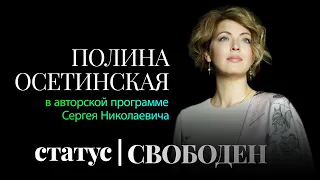 "Сейчас у меня нет концертов ни в одном большом зале": Полина Осетинская