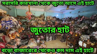 জুতোর হাট || বড়বাজারের থেকেও কম দাম এই হাটে || wholesale shoe market || দত্তপুকুর বড়দিঘা জুতোবাজার