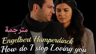 Engelbert Humperdinck, How do I stop Loving you (Tradus în Română) مترجمة عربي