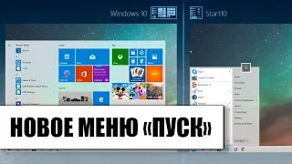 Новое меню Пуск в Windows 10 – MSReview Дайджест #23