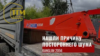 Ремонт KANGLIM 2056. Причина обращения -посторонний шум при повороте колонны