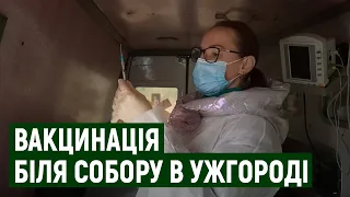 Тимчасовий пункт щеплення відкрили біля греко-католицького собору в Ужгороді. Як він працював