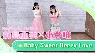 【踊ってみた】前島亜美×小倉唯が「Baby Sweet Berry Love」を2人でダンス！【バンドリちゃんねる☆コラボ動画第2弾】#丸山彩 #バンドリ