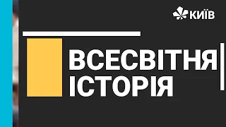 Всесвітня історія, 8 клас, Іспанія в XVІ столітті #Відкритийурок