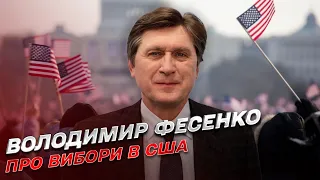 Як зміниться підтримка України після виборів у США | Володимир Фесенко