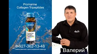 Promarine Сollagen Tripeptides — новое поколение красоты .