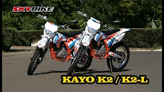 Мотоциклы KAYO K2 и KAYO K2-L.  Мотоновинки 2019 года