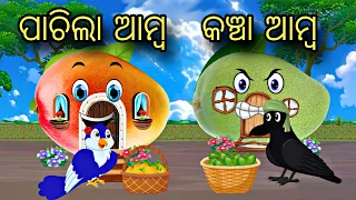 Kancha Amba Pachilam Amba  Odia Stories  Odia Gapa  Tiki Chadhei Ra Kancha amba  Bird Story