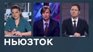 Законы о митингах во Франции и университетский скандал в США / Ньюзток RTVI