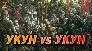 PARAGON - УКУН! ИСКУССТВО ВОЙНЫ! УКУН vs УКУН!