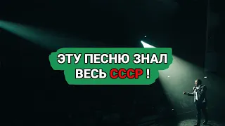 ЯРОСЛАВ СУМИШЕВСКИЙ - ЭТУ ПЕСНЮ ЗНАЛ ВЕСЬ СССР!