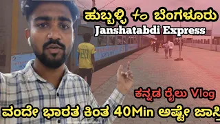 Janshatabdi Express | Hubballi To Bengaluru |  210rs | Kannada | Train Vlog #kannadavlogs