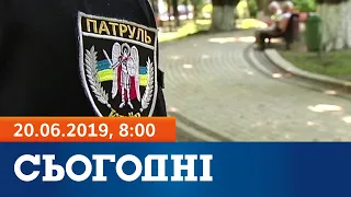 Сьогодні – повний випуск за 20 червня 2019, 08:00