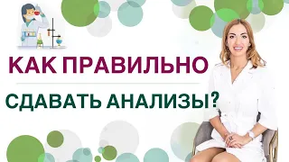 💊 КАК ПРАВИЛЬНО СДАВАТЬ АНАЛИЗЫ❓ АНАЛИЗЫ ПРИ ПОХУДЕНИИ, ГОРМОНЫ. Врач эндокринолог Ольга Павлова.