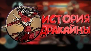 Shadow Fight 2 ИСТОРИЯ ДРАКАЙНА